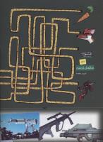 مجله کودک 210 صفحه 44