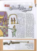 مجله کودک 210 صفحه 30