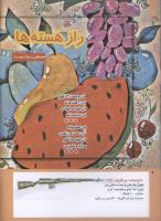 مجله کودک 210 صفحه 6