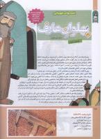 مجله کودک 210 صفحه 18