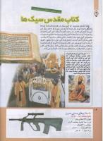 مجله کودک 210 صفحه 14
