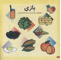 مجله خردسال 40 صفحه 12