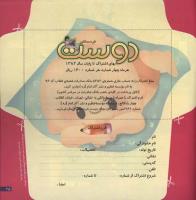 مجله خردسال 40 صفحه 25
