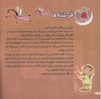 مجله خردسال 40 صفحه 8