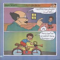 مجله خردسال 40 صفحه 13