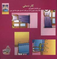 مجله خردسال 40 صفحه 27