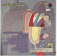مجله خردسال 40 صفحه 24