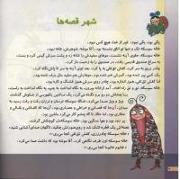 مجله خردسال 40 صفحه 4