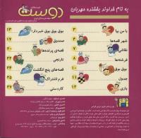 مجله خردسال 40 صفحه 2