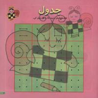 مجله خردسال 40 صفحه 11