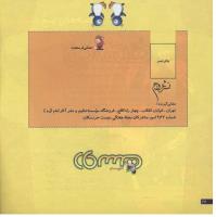 مجله خردسال 40 صفحه 26