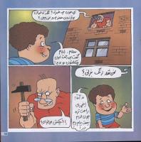 مجله خردسال 40 صفحه 15