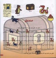 مجله خردسال 40 صفحه 17