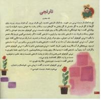 مجله خردسال 40 صفحه 22