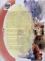 مجله نوجوان 41 صفحه 3