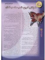 مجله نوجوان 41 صفحه 4