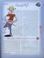 مجله نوجوان 41 صفحه 26