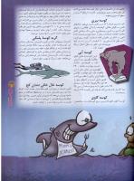 مجله نوجوان 41 صفحه 29