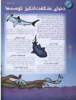 مجله نوجوان 41 صفحه 28