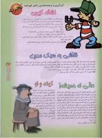 مجله نوجوان 41 صفحه 27