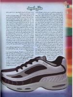 مجله نوجوان 41 صفحه 18
