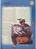 مجله نوجوان 41 صفحه 12