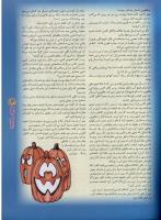 مجله نوجوان 41 صفحه 13