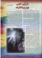 مجله نوجوان 41 صفحه 21