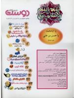 مجله نوجوان 41 صفحه 2