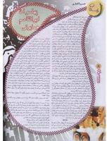 مجله نوجوان 41 صفحه 8