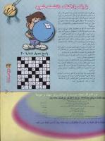 مجله نوجوان 41 صفحه 33