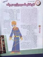 مجله نوجوان 41 صفحه 24