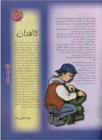مجله نوجوان 41 صفحه 5
