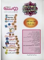 مجله نوجوان 43 صفحه 2
