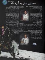 مجله نوجوان 43 صفحه 27