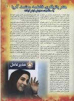 مجله نوجوان 43 صفحه 21