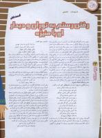مجله نوجوان 43 صفحه 24