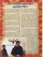 مجله نوجوان 43 صفحه 22