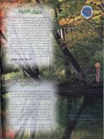 مجله نوجوان 43 صفحه 10