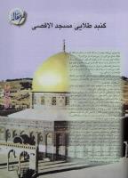 مجله نوجوان 43 صفحه 3