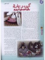 مجله نوجوان 43 صفحه 32