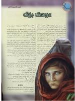 مجله نوجوان 43 صفحه 4