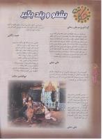 مجله نوجوان 44 صفحه 28