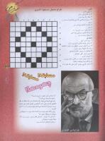 مجله نوجوان 44 صفحه 33