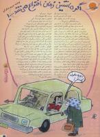 مجله نوجوان 44 صفحه 5