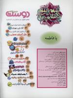 مجله نوجوان 44 صفحه 2