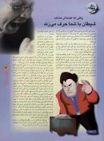 مجله نوجوان 44 صفحه 3