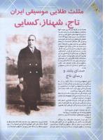 مجله نوجوان 44 صفحه 20
