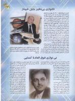 مجله نوجوان 44 صفحه 21