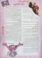 مجله نوجوان 44 صفحه 27